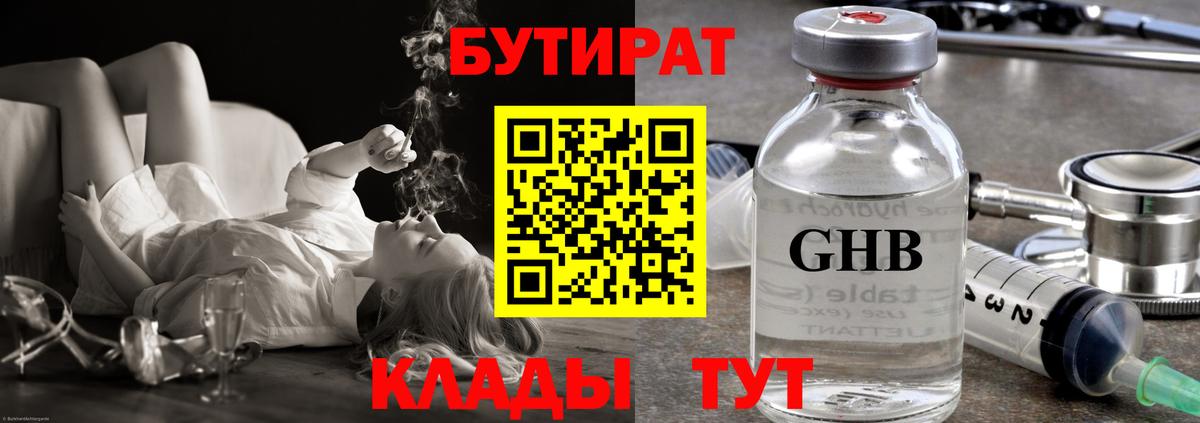 БУТИРАТ 1.4BDO Ивантеевка