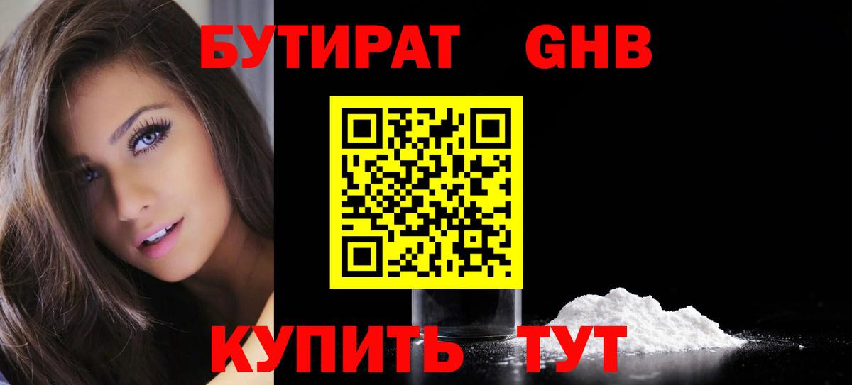 Ивантеевка  Бутират бутик  Вход с VPN 