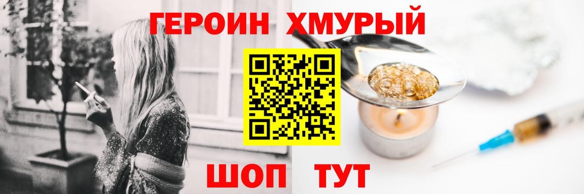Героин Heroin  Вход с VPN  Ивантеевка 