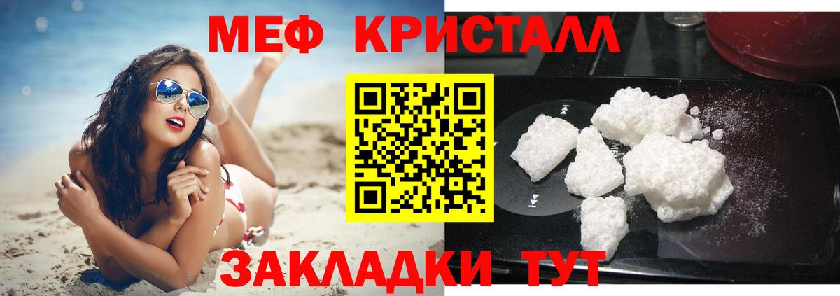 Меф кристаллы Ивантеевка