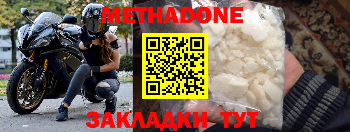 МЕТАДОН methadone  ОМГ ОМГ зеркало  Ивантеевка  Вход с VPN  Метадон кристалл 